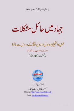 jihad me hayl mushkilat